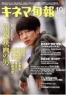 キネマ旬報 2008年...