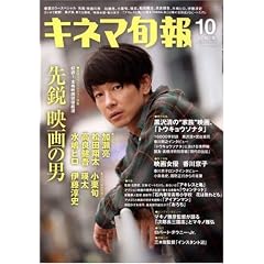 キネマ旬報 2008年 10/1号 [雑誌]