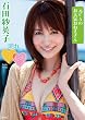 石田紗英子 晴れのちドキドキ[DVD]