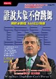 Who Says Elephants Can't Dance? Inside IBM's Historic Turnaround (Traditional Chinese) ('Shei shuo da xiang bu hui tiao wu', in traditional Chinese, NOT in English)