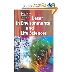 【クリックでお店のこの商品のページへ】Laser in Environmental and Life Sciences: Modern Analytical Methods: Peter Hering, Jan Peter Lay, Sandra Stry: 洋書