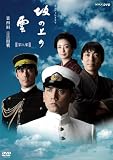 NHK スペシャルドラマ 坂の上の雲 4 日清開戦 [DVD] 画像