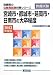 宮崎市・都城市・延岡市・日南市の大卒程度〈2012年度版〉 (宮崎県の公務員試験対策シリーズ)