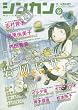 シンカン　Vol.2 (ASAHIコミックス)