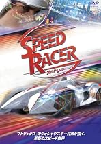 スピード・レーサー [DVD]
