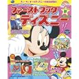 ファーストブックディズニー Ｖｏｌ．２（２０１０年）<br>講談社 編 <br>講談社<br>780円<br>ISBN:9784063795066