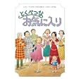 とくべつなお気に入り<br>エミリー・ロッダ作 神戸 万知訳 下平 けーすけ絵 <br>岩崎書店<br>1365円<br>ISBN:9784265860043