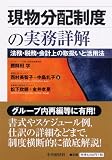 現物分配制度の実務詳解