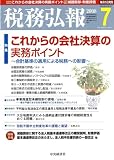 税務弘報 2008年 07月号 [雑誌] の評価・レビュー