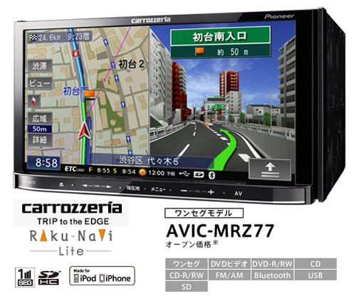 Pioneer carrozzeria 7.0型ワイドVGAワンセグTV/DVD-V/CD/Bluetooth/USB/SD/チューナー・WMA/MP3/AAC/WAV/WMV/DivX/MP4/AVI対応 AV一体型メモリーナビゲーション AVIC-MRZ77 AVIC-MRZ77