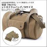 店長独断福袋限定/福袋「No,5」レトロドラムバッグM/厳選セット付きB