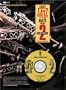Hal Leonard Easy Clarinet Jazz Duets (Standard)