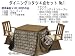 ダイニングコタツセット4点セットNO.1 W80×D80×H66cm◆春夏はダイニングテーブルとして、冬は電気こたつとして