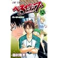 べるぜバブ ８<br>田村 隆平 <br>集英社<br>420円<br>ISBN:9784088701288