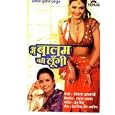 Main Balam Vahi Lungi