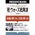 「軽」ウォーズ戦陣訓―スズキvs.トヨタvs.ホンダ (PRESIDENT BOOKS)