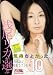 『浅尾リカが選ぶ気持ちよかった❤ BEST SEX 10 [DVD]』の写真