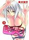にょたいかっ。 3 (MFコミックス コミックファクトリーシリーズ