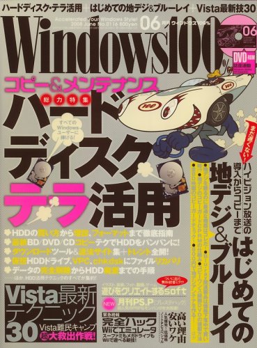 Cover image : Windows 100% 2008年 06月号 [雑誌]