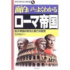 �ʔ����قǂ悭�킩�郍�[�}�鍑�\����鍑�̉h���Ɛ��S�̗��j (�w�Z�ŋ����Ȃ����ȏ�)