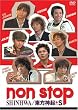 �m���X�g�b�v [DVD]