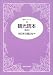 観光読本 (読本シリーズ)