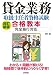 : 田村誠 「改訂新版 貸金業務取扱主任者資格試験 合格教本 完全施行対応」