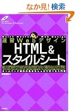 ���KWeb�f�U�C�� HTML&�X�^�C���V�[�g (Quick master of web design)
