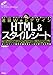 速習Webデザイン HTML&スタイルシート (Quick master of web design)