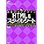 速習Webデザイン HTML&スタイルシート (Quick master of web design)