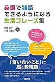 英語で雑談できるようになる生活フレーズ集