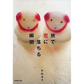 旅で恋に落ちる瞬間