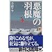 Devil's Feather [In Japanese Language]