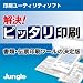 解決! ピッタリ印刷 ダウンロード版 [ダウンロード]