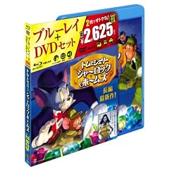 �g���ƃW�F���[ �V���[���b�N�E�z�[���Y Blu-ray & DVD�Z�b�g(������萶�Y)
