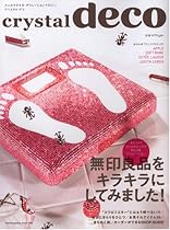 crystal deco―大人のキラキラ・デコレーションマガジン (WANIMAGAZINE MOOK 286)