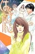 はなびじん（2） (講談社コミックスキス)