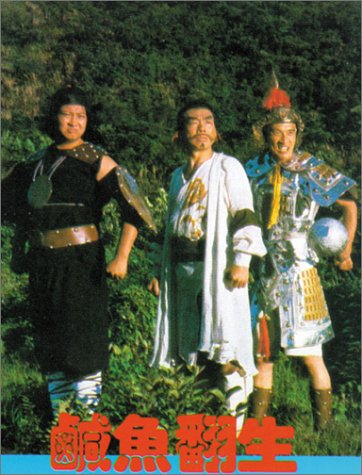 Xian yu fan sheng [VHS] [Import]