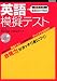 英語模擬テスト―高校入試直前リハーサル! (高校入試直前リハーサル!)