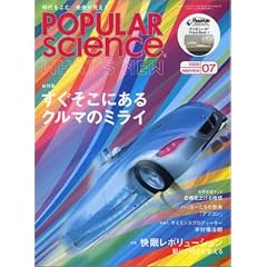 POPULAR science (�|�s�����[�T�C�G���X) 2005�N 07����