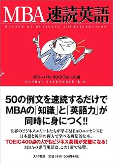 MBA速読英語