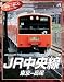 Microsoft Train Simulator リアルアドオンシリーズ 1 JR中央線 東京-高尾