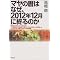 ���y 2012�N �z �ɁA�������N����H�\�����ł͌����ɂ������̂��W�߂Ă݂܂���