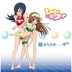 ゾイドジェネシス レ・ミィ×コトナ Reflections 1st half [DVD]