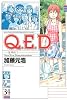 Q．E．D．証明終了（34） (月刊マガジンコミックス)