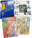 第56回 青少年読書感想文全国コンクール 課題図書 小学校高学年セット 2010年度