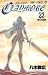 CLAYMORE 23 (ジャンプコミックス)
