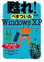 甦れ!ベタついたWindows XP