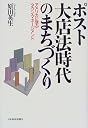 ポスト大店法時代のまちづくり―アメリカに学ぶタウン・マネージメント