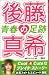 後藤真希 青春の足跡